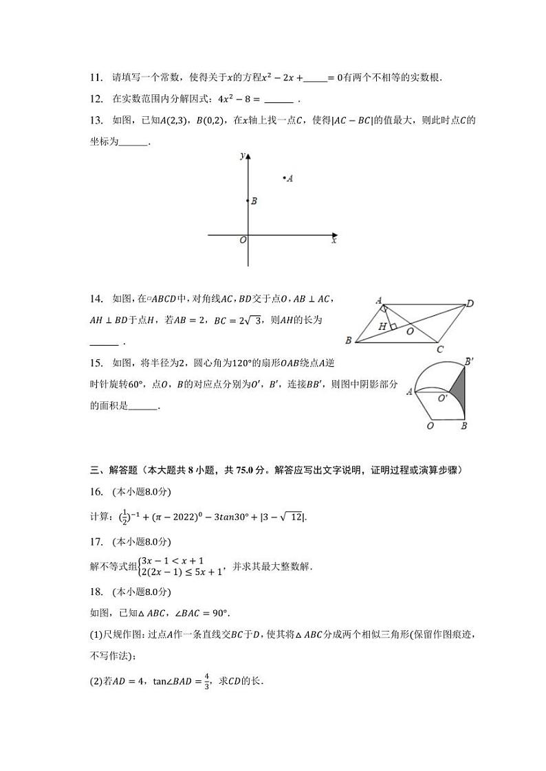 2023年广东省汕头市潮南区中考数学模拟试卷(含答案)第3页
