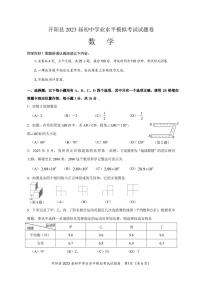 2023年贵州省贵阳市开阳县初中学业水平考试模拟数学卷