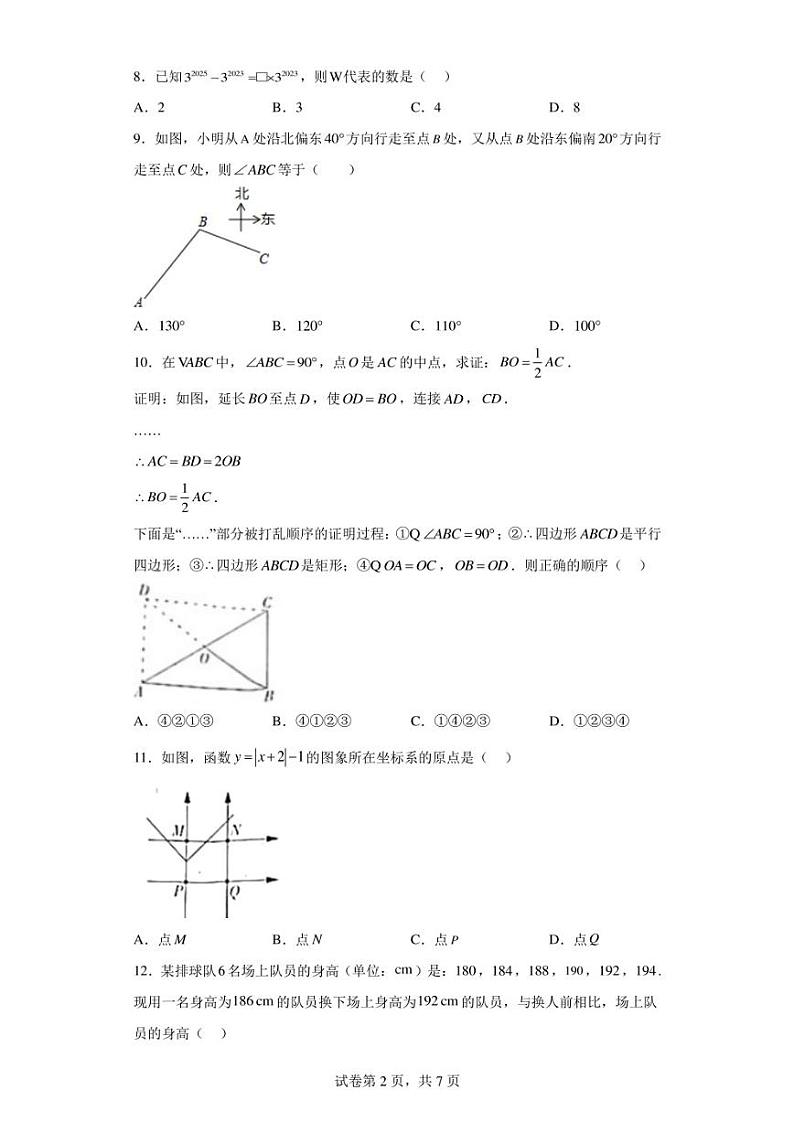 2023年河北省沧州市南皮县桂和中学中考三模数学试题02