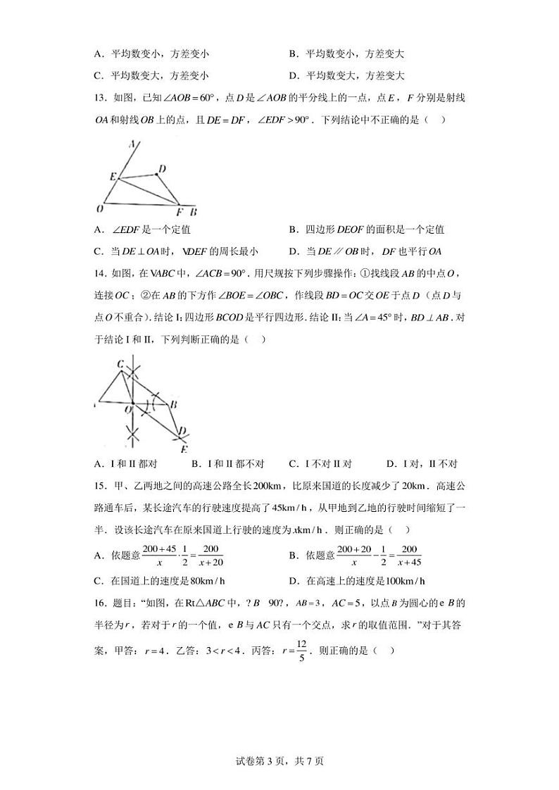 2023年河北省沧州市南皮县桂和中学中考三模数学试题03