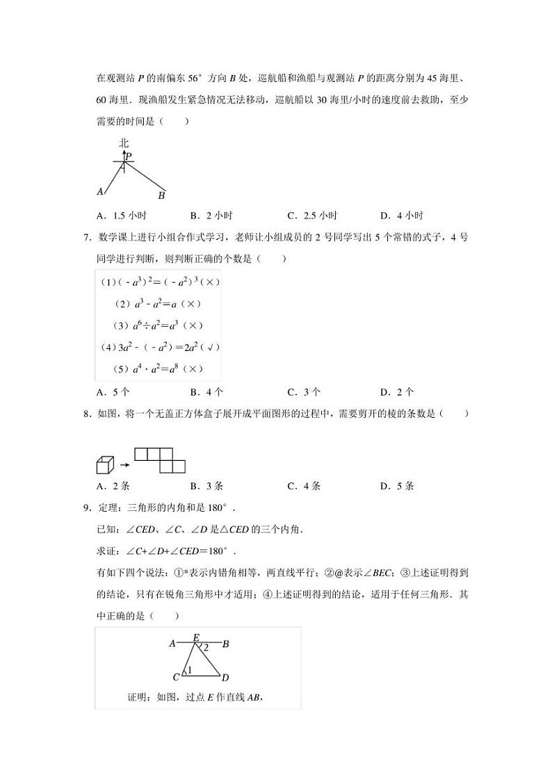 2023年河北省衡水市三校联考中考数学二模试卷(含答案)02