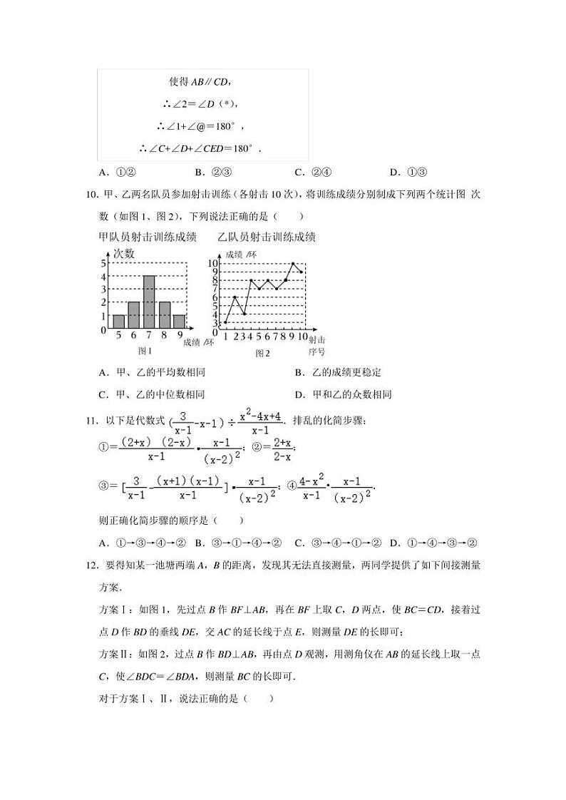 2023年河北省衡水市三校联考中考数学二模试卷(含答案)03