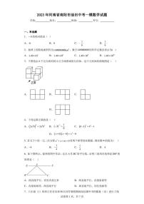 2023年河南省南阳市油田中考一模数学试题