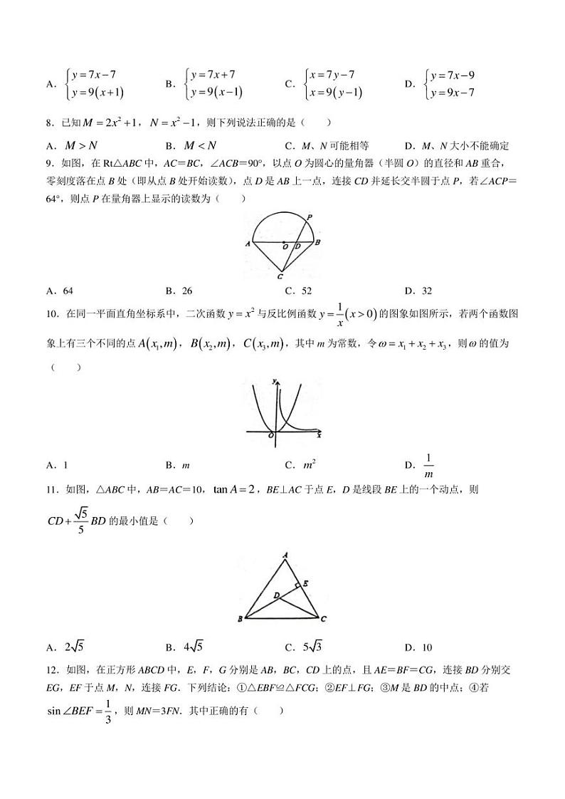 2023年黑龙江省绥化市肇东市第十一中学校中考六模数学试题(含答案)第2页