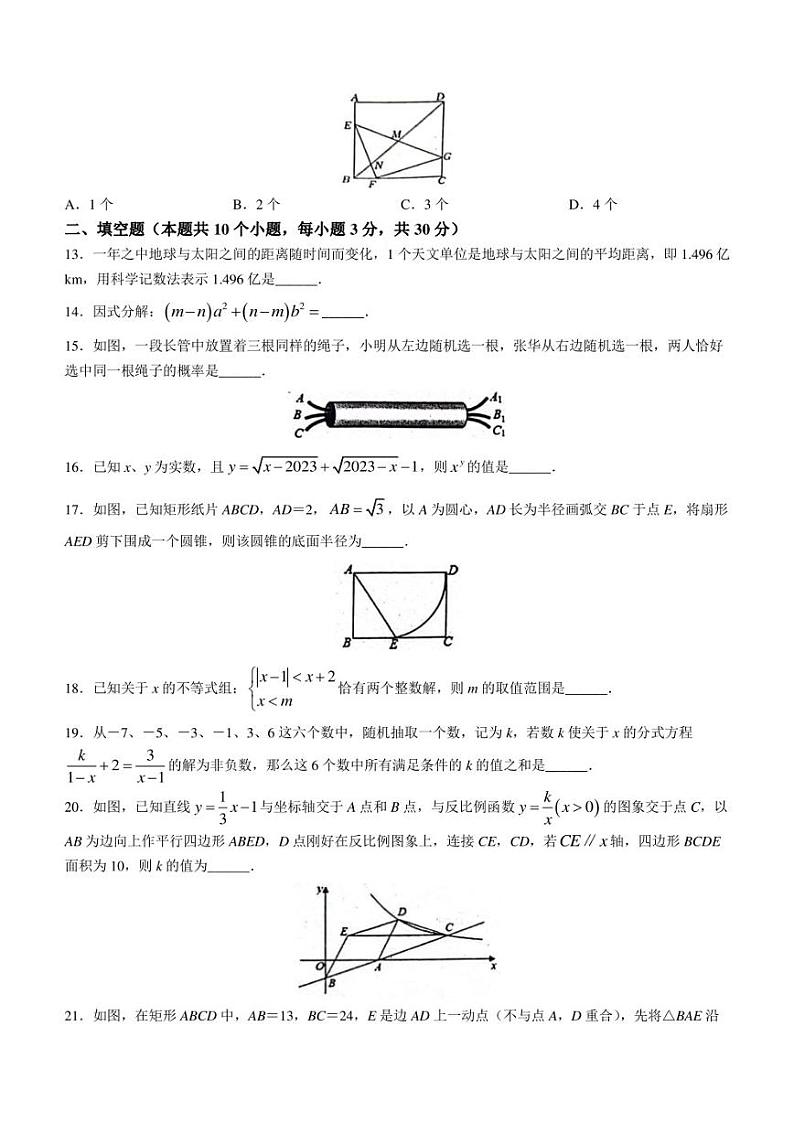 2023年黑龙江省绥化市肇东市第十一中学校中考六模数学试题(含答案)第3页
