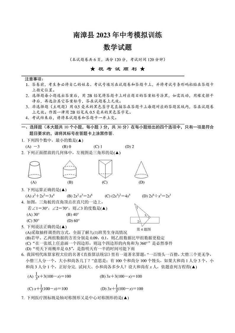 2023年湖北省襄阳市南漳县中考数学模拟训练题01