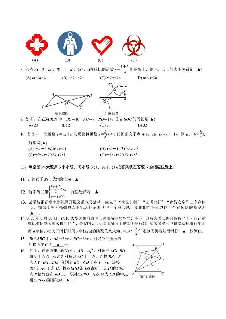 2023年湖北省襄阳市南漳县中考数学模拟训练题02