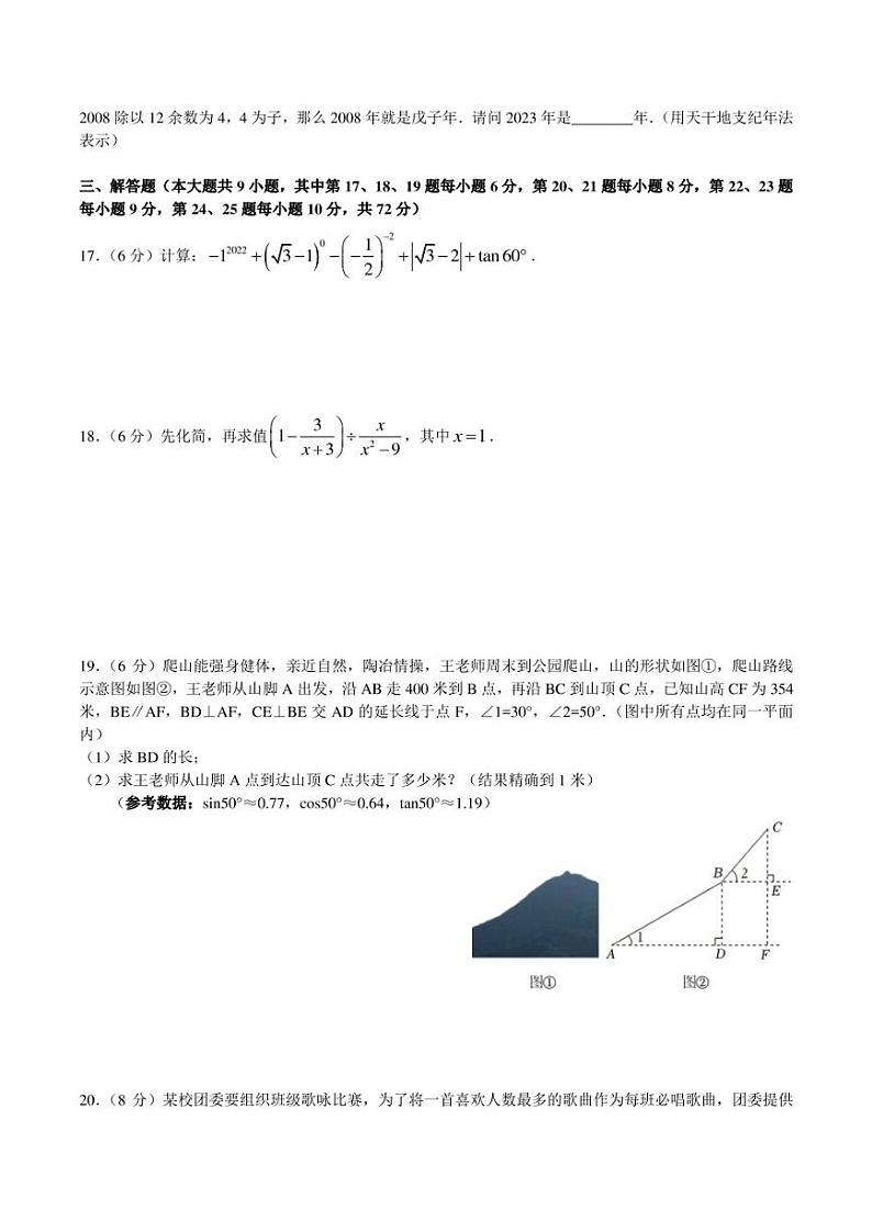 2023年湖南省长沙市南雅中学中考二模考试数学试题03