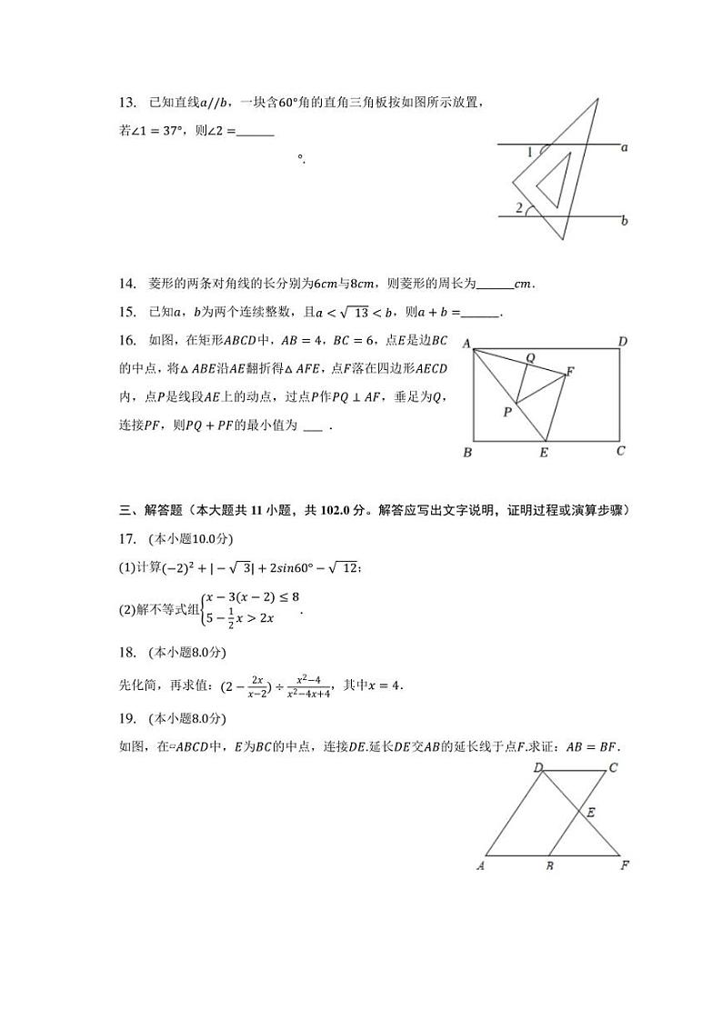 2023年江苏省淮安市涟水县中考数学二模试卷(含答案)03