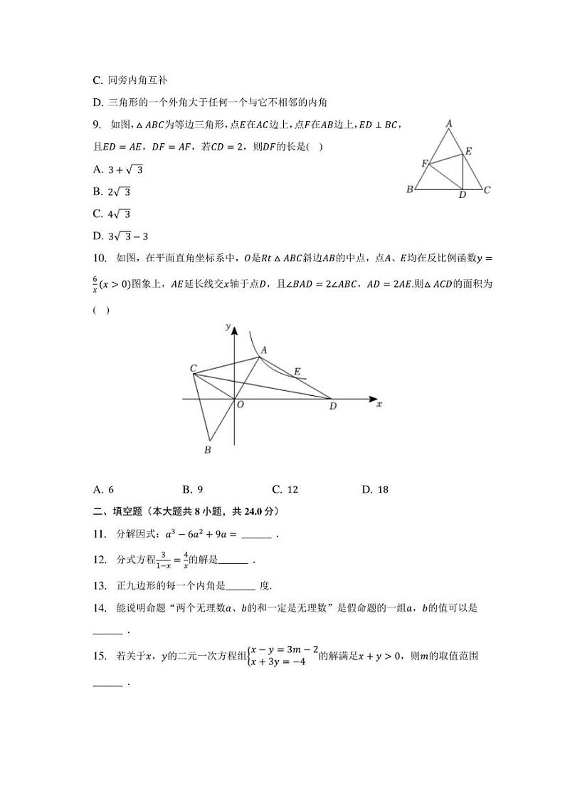 2023年江苏省无锡外国语学校中考数学二模试卷(含答案)第2页