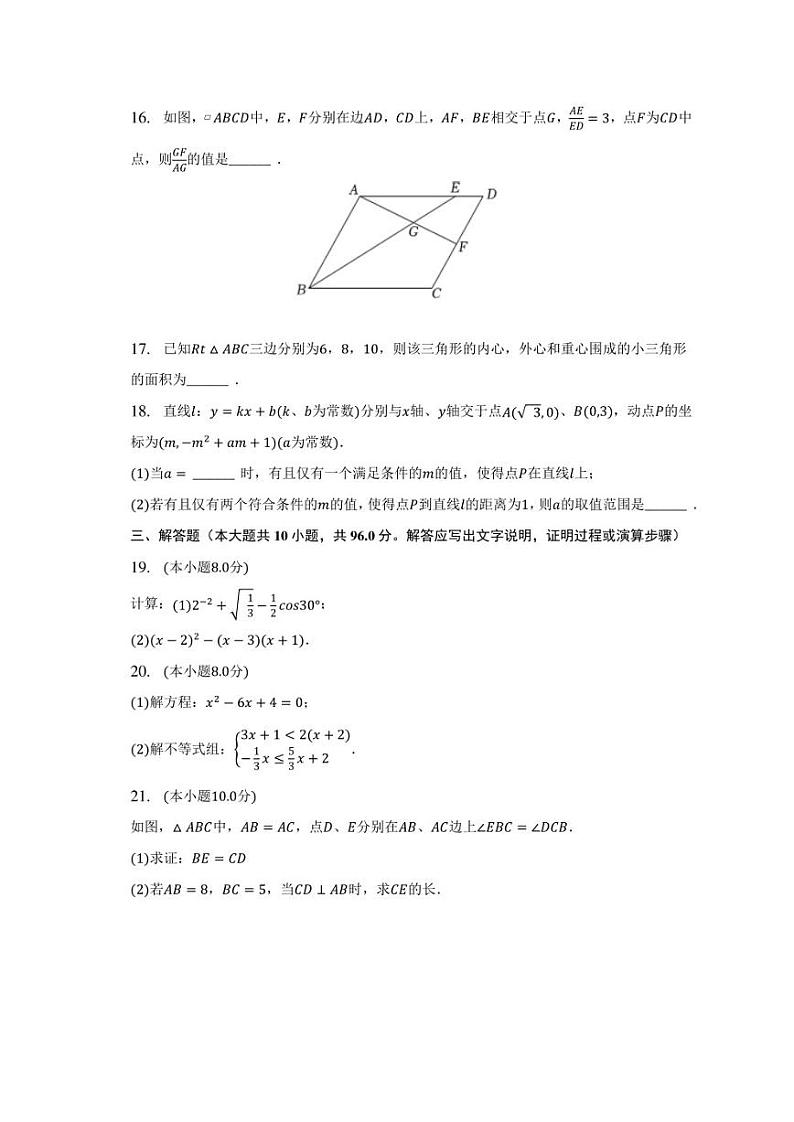 2023年江苏省无锡外国语学校中考数学二模试卷(含答案)第3页