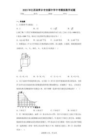 2023年江西省萍乡市安源中学中考模拟数学试题