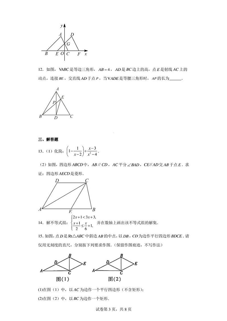 2023年江西省萍乡市安源中学中考模拟数学试题03