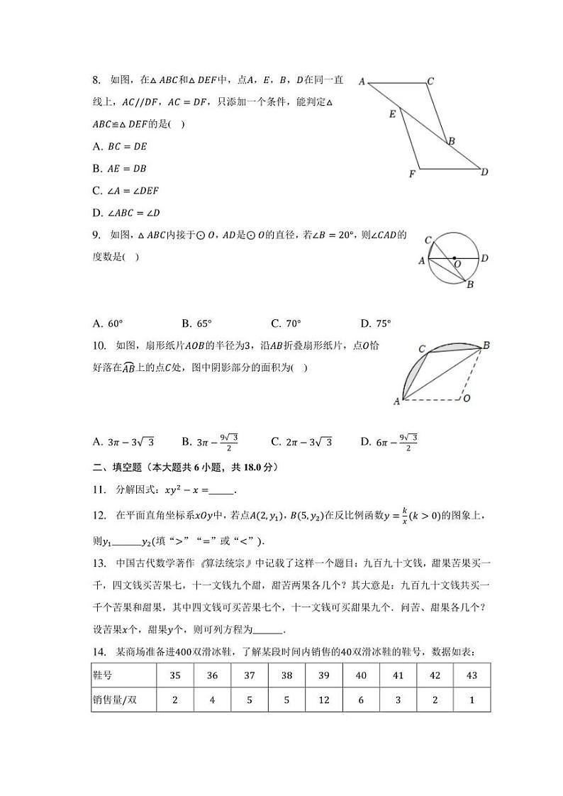 2023年辽宁省大连市沙河口区格致中学中考数学模拟试卷(含答案)第2页