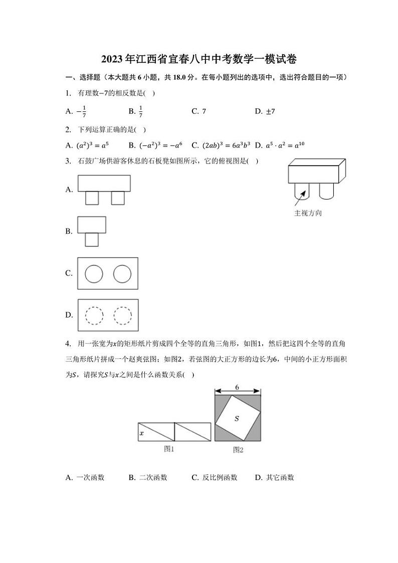 2023年江西省宜春市第八中学中考数学一模试卷(含答案)01