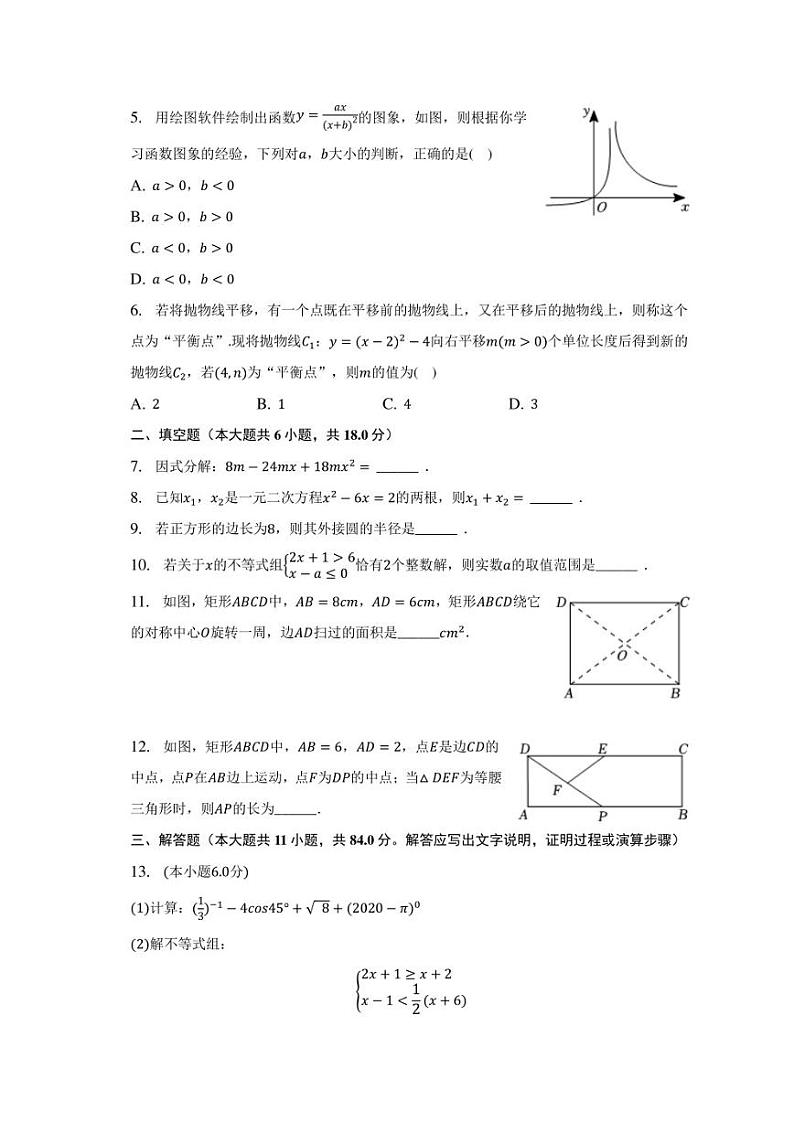2023年江西省宜春市第八中学中考数学一模试卷(含答案)02