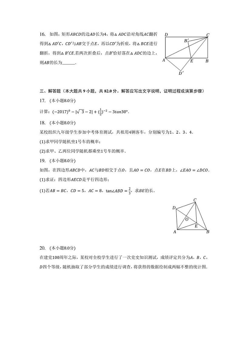 2023年辽宁省沈阳市第一三四中学中考数学三模试卷(含答案)第3页