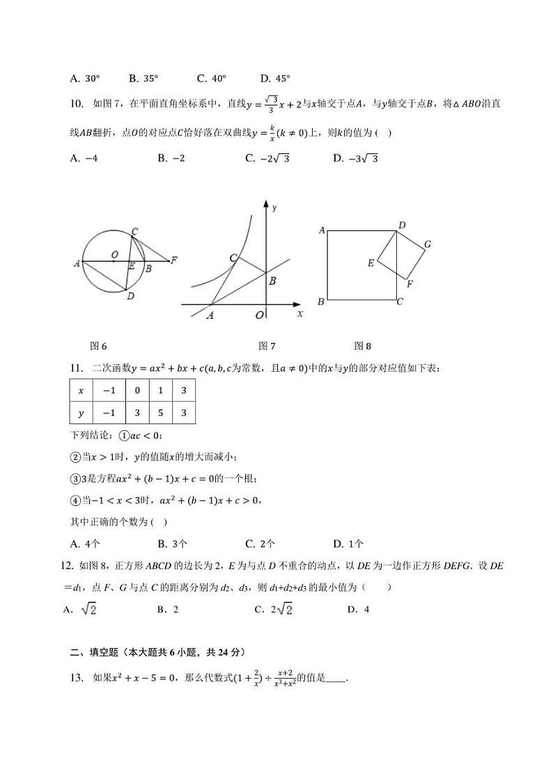2023年山东省泰安市初中学业水平考试数学试题押题密卷B第3页