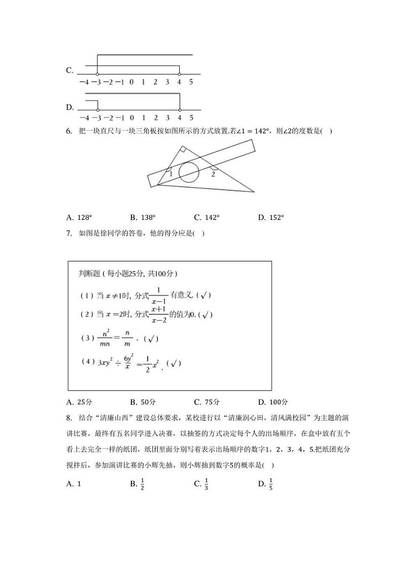 2023年山西省阳泉市中考数学一模试卷(含答案)02