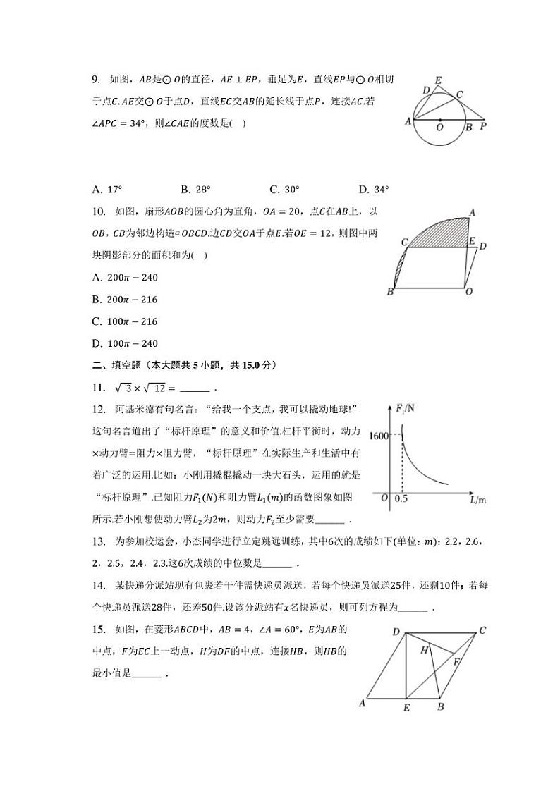 2023年山西省阳泉市中考数学一模试卷(含答案)03