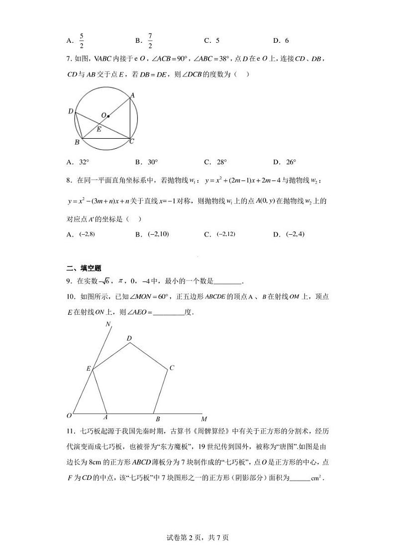 2023年陕西省西安高新唐南中学中考五模数学试题第2页
