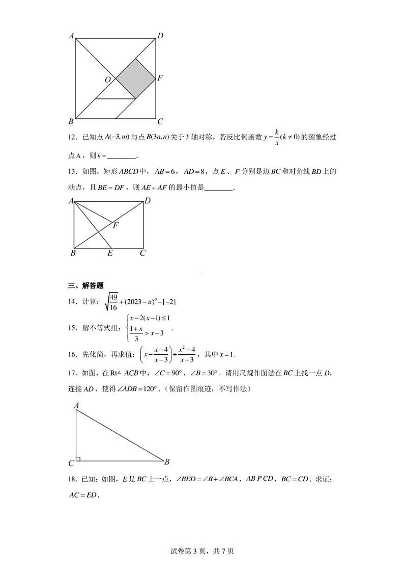 2023年陕西省西安高新唐南中学中考五模数学试题第3页
