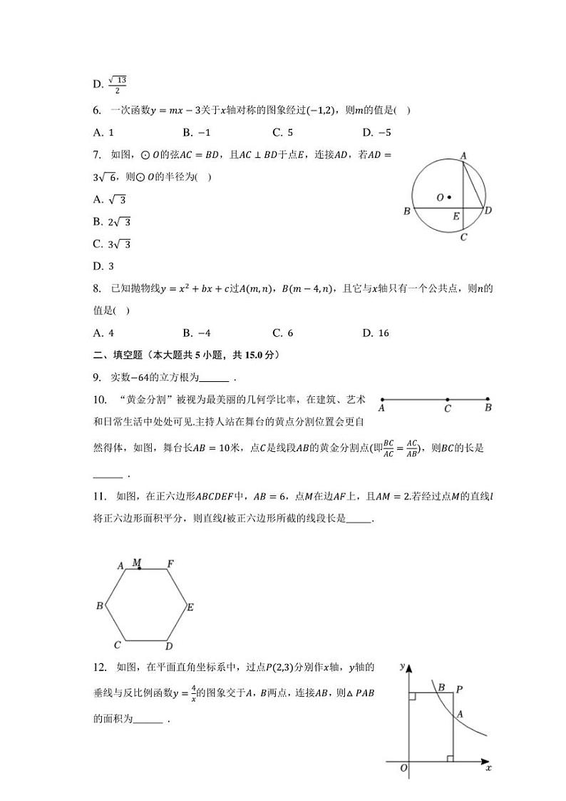 2023年陕西省西安国际港务区铁一中陆港中学中考数学六模试卷(含答案)第2页