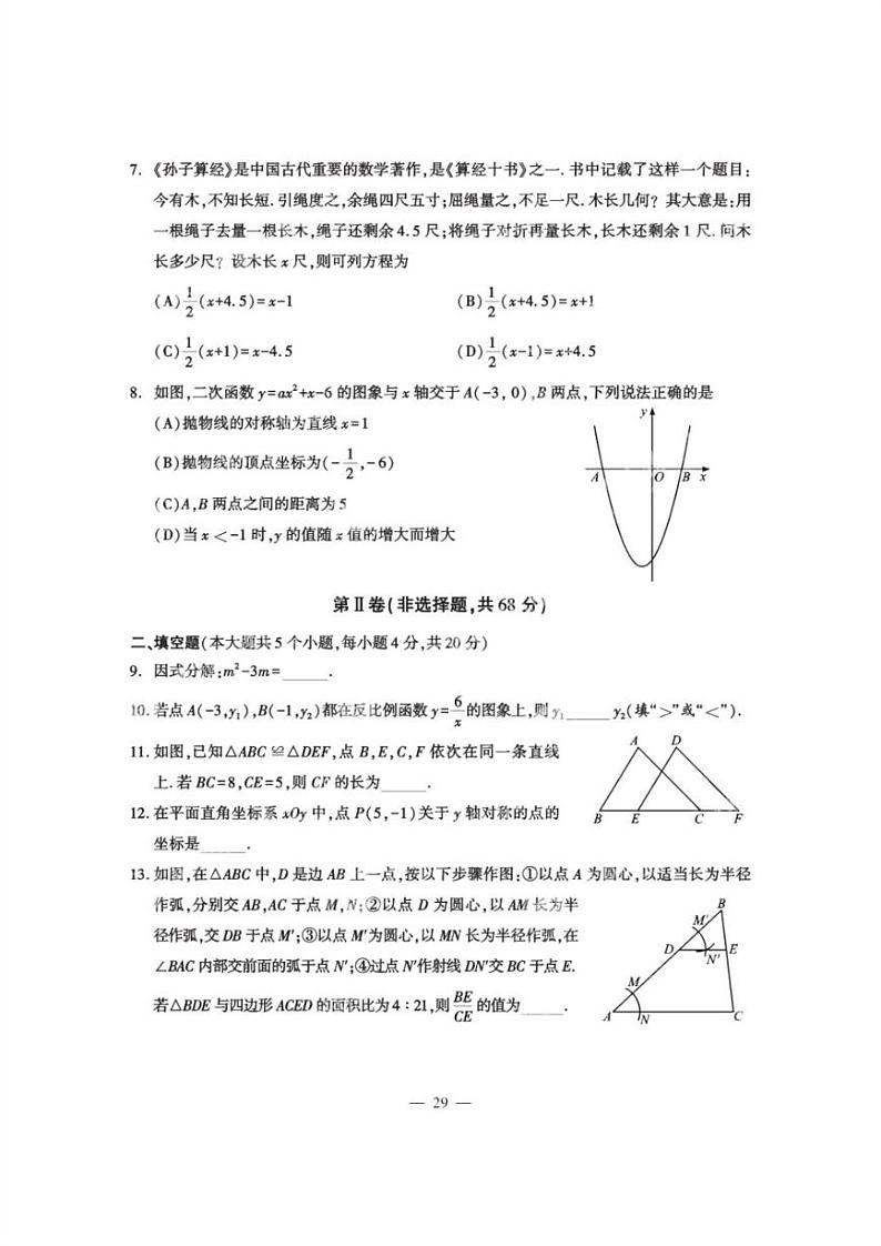 2023年四川省成都市中考数学真题第2页