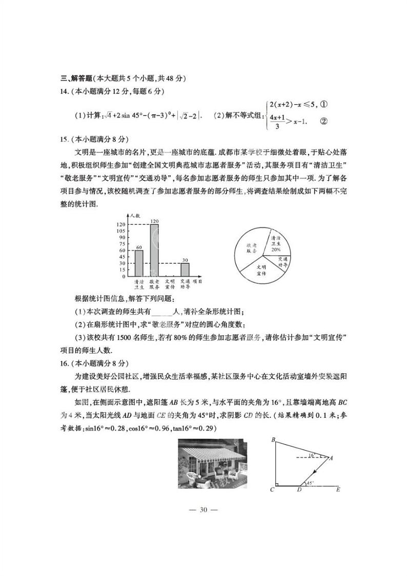 2023年四川省成都市中考数学真题第3页