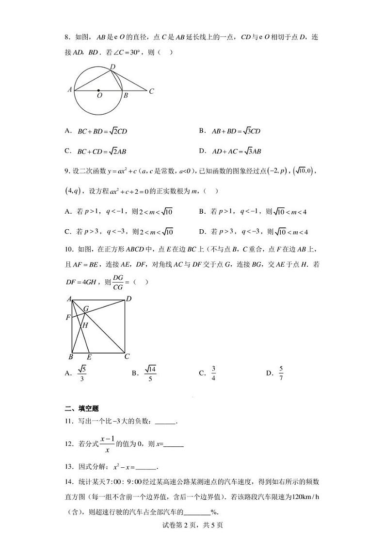 2023年浙江省杭州市拱墅区中考一模数学试题第2页