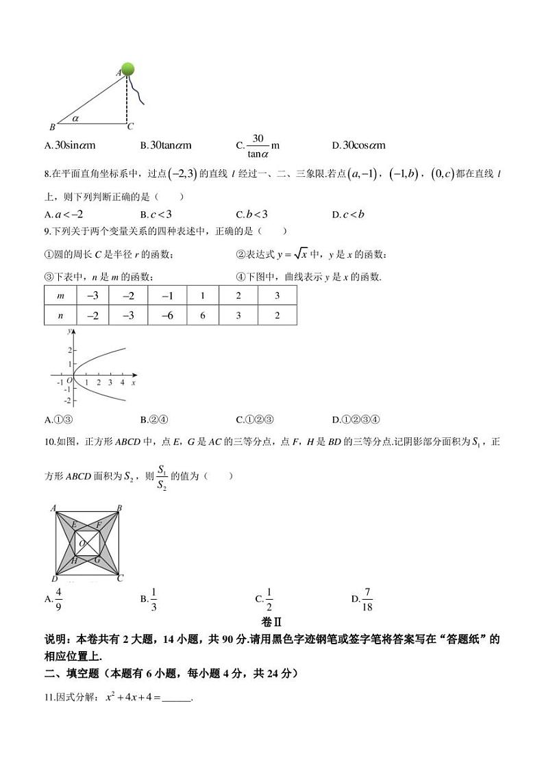 2023年浙江省金华市婺城区中考三模数学试题(含答案)02