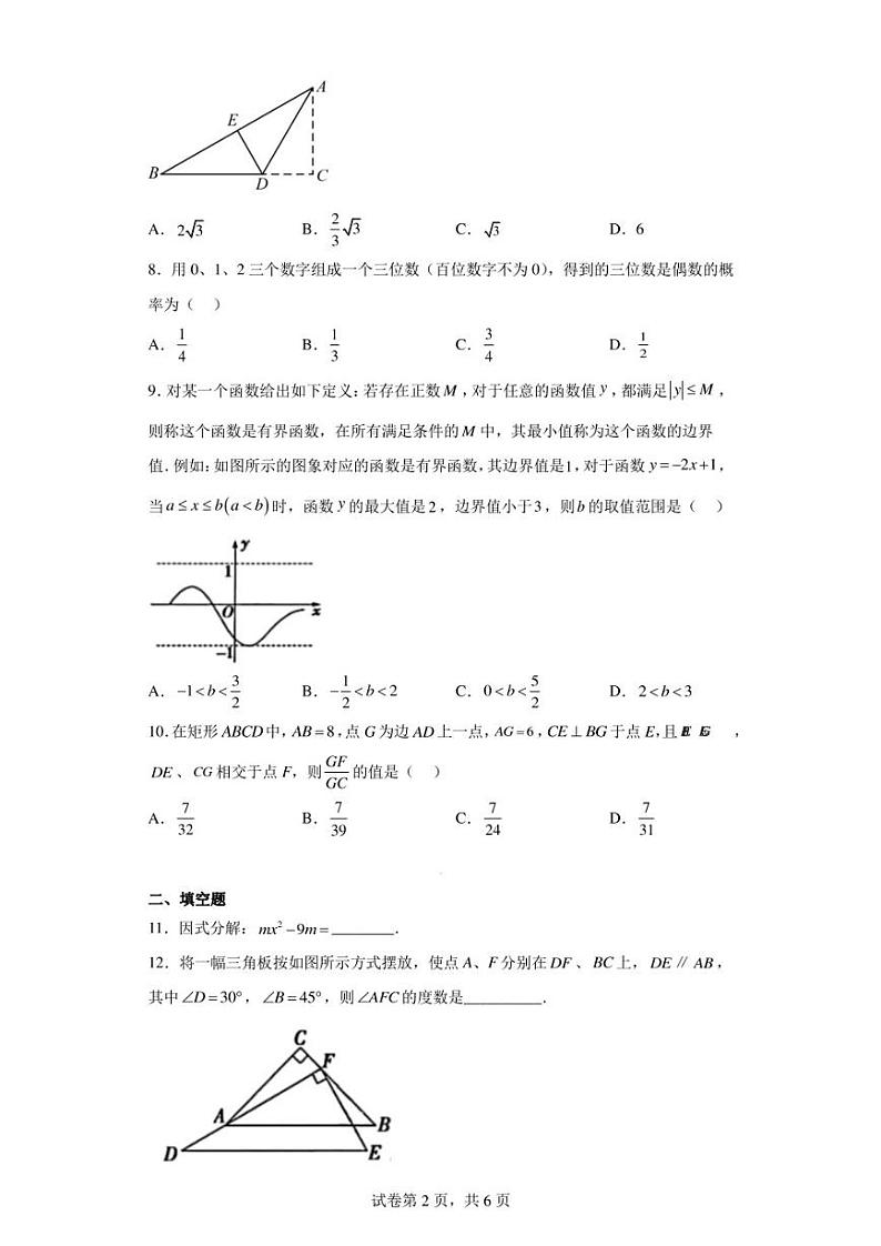 安徽省合肥市第五十中学东校2023年中考一模数学试卷02