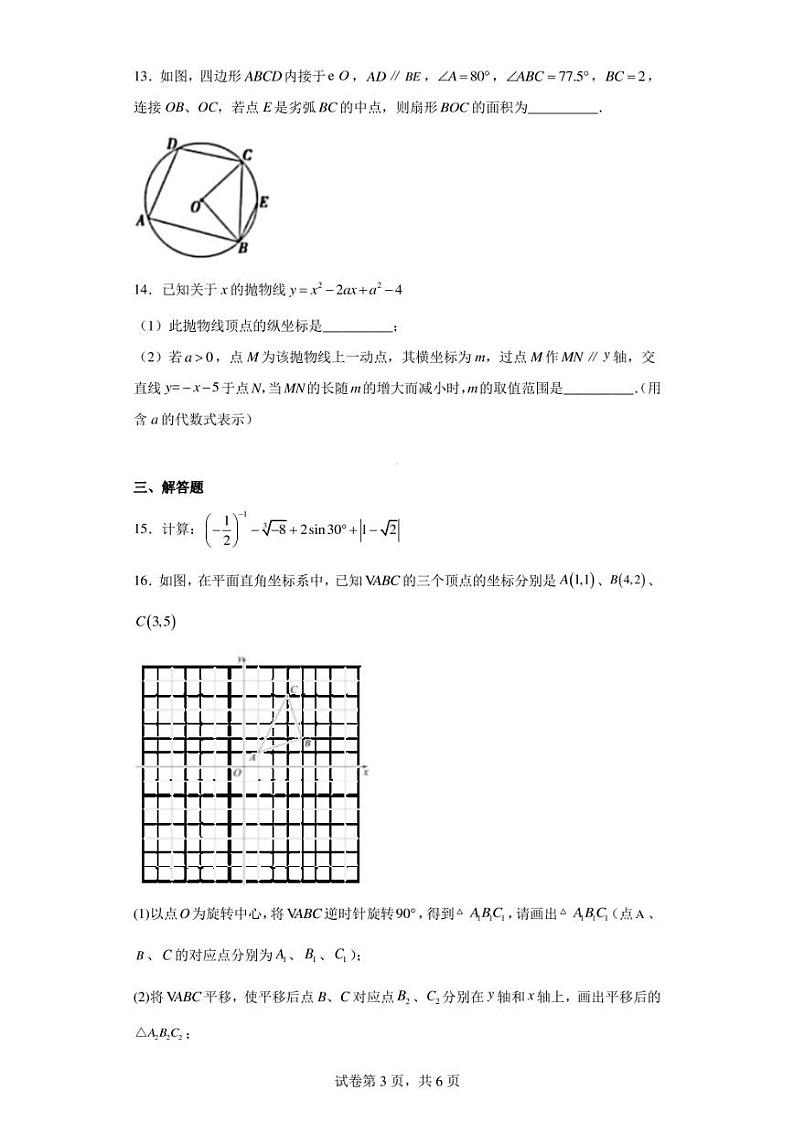 安徽省合肥市第五十中学东校2023年中考一模数学试卷03