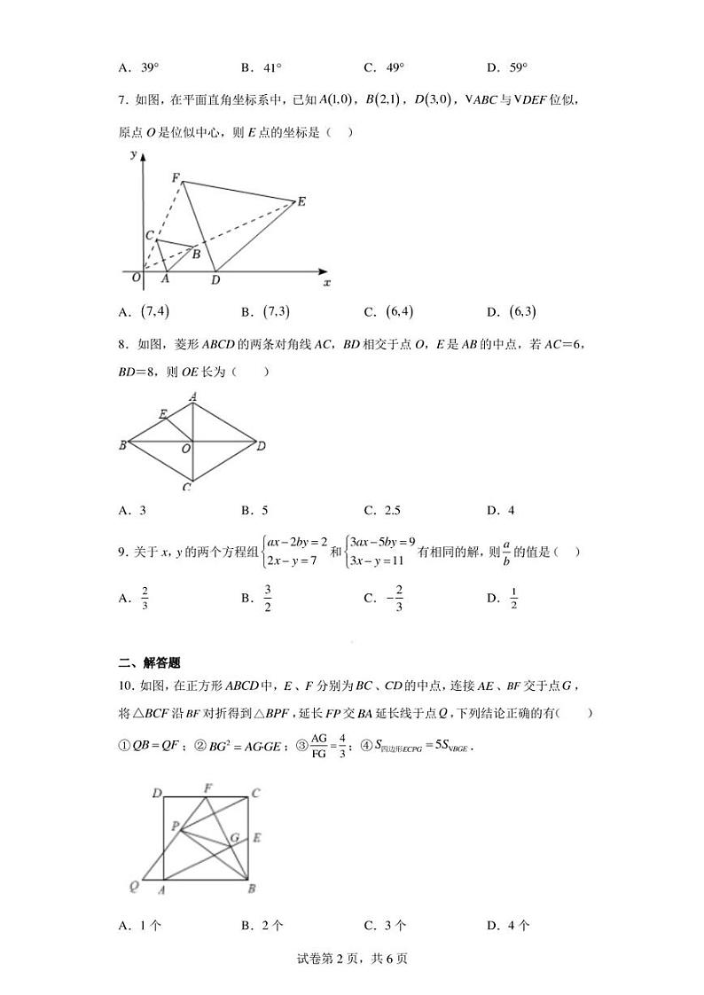 福建省福州第一中学2022-2023学年九年级下学期期中数学试题02