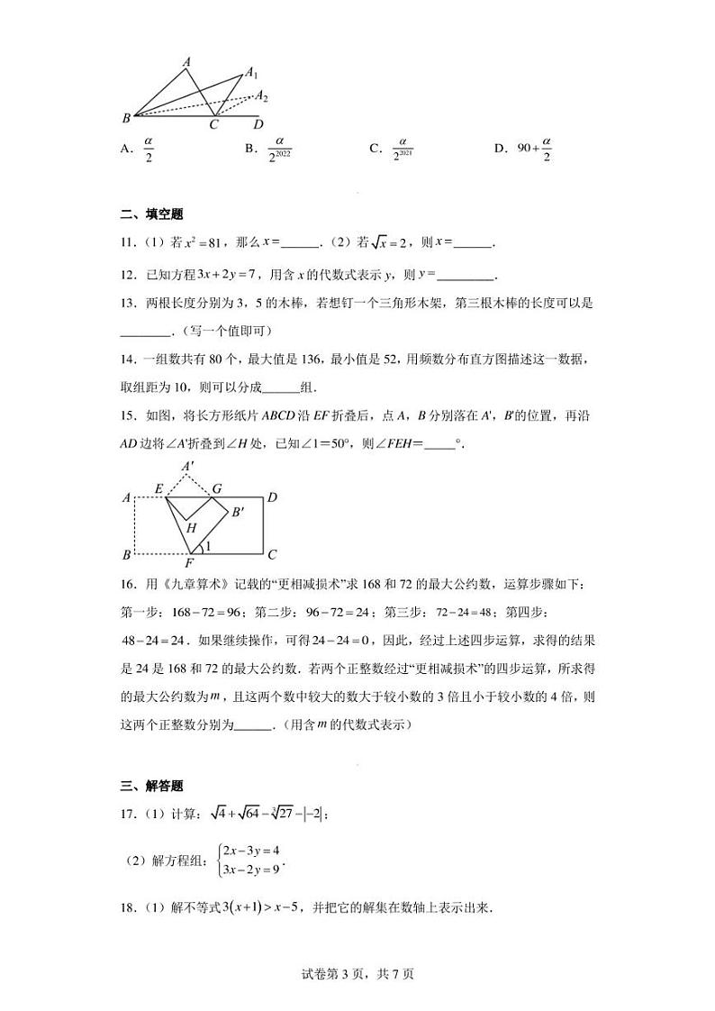 福建省厦门市第九中学2021-2022学年七年级下学期期末数学试题03
