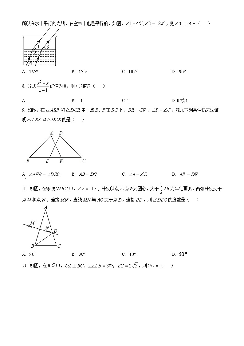 精品解析：2023年四川省凉山州数学中考真题02