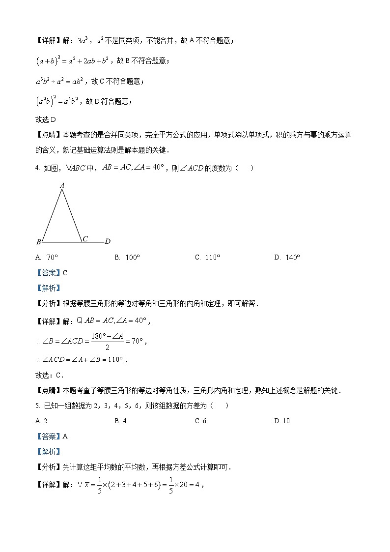 精品解析：2023年四川省眉山市中考数学真题（解析版）第2页