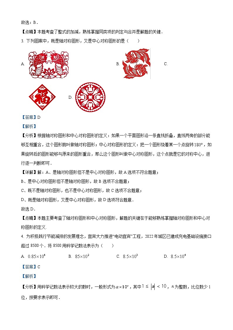 精品解析：2023年四川省宜宾中考数学真题02