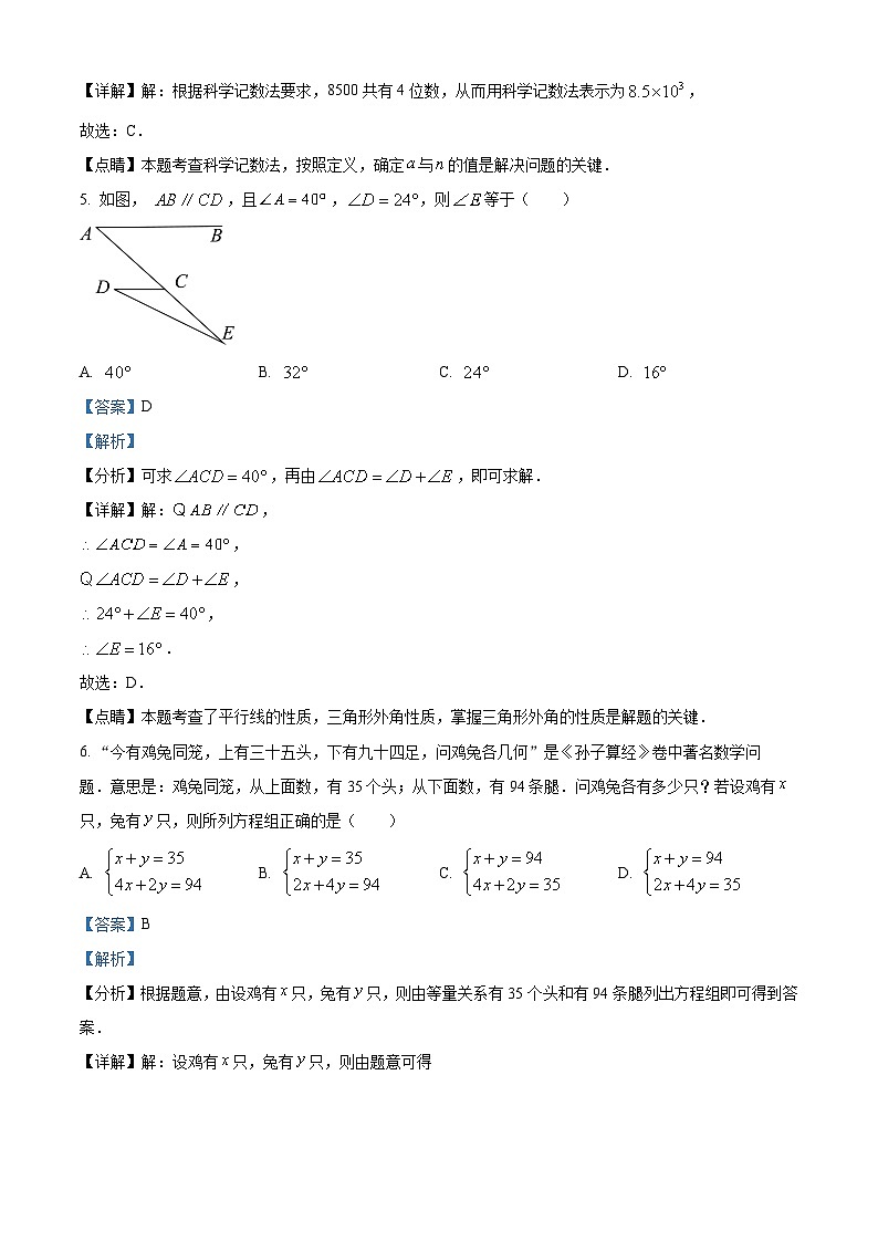 精品解析：2023年四川省宜宾中考数学真题03