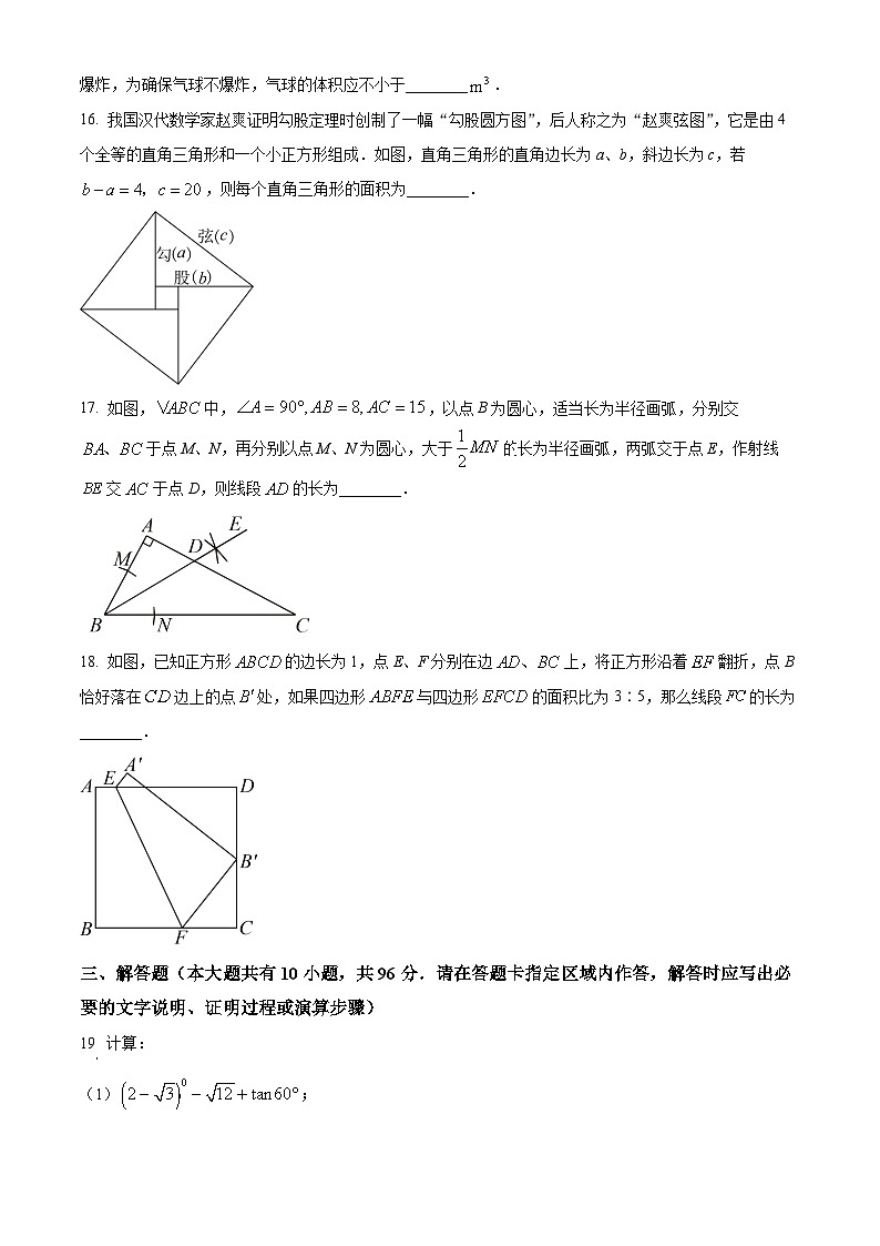 精品解析：2023年江苏省扬州市中考数学真题 （原卷版）第3页