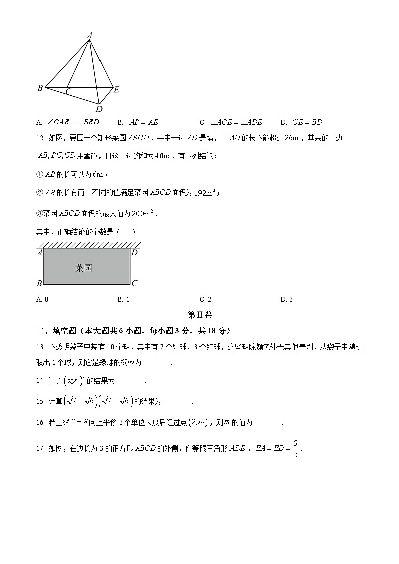 精品解析：2023年天津市中考数学真题03