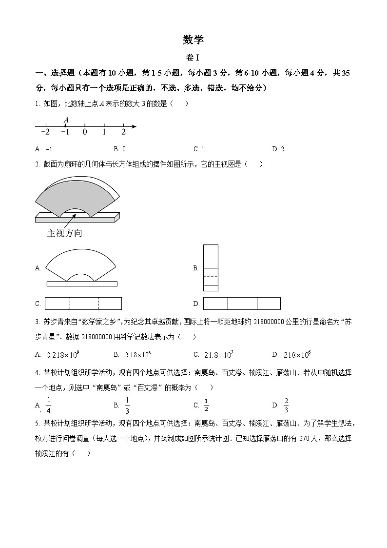 精品解析：2023年浙江省温州市中考数学真题01