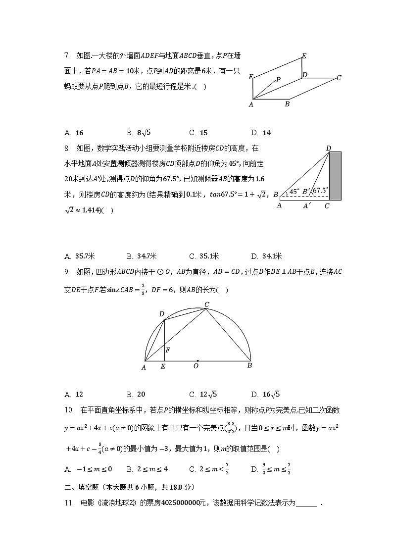 2023年湖北省十堰市张湾区中考数学适应性试卷（含答案）第2页