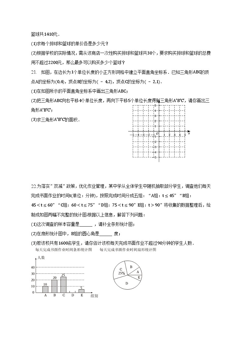 广东省广州市白云区2022-2023学年七年级下学期期末数学复习试卷（含答案）第3页