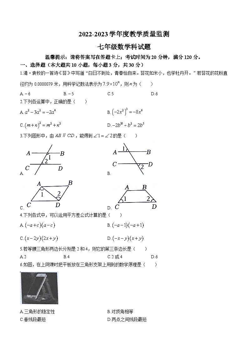 广东省揭阳市揭东区2022_2023学年七年级下学期期末数学试题（含答案）01