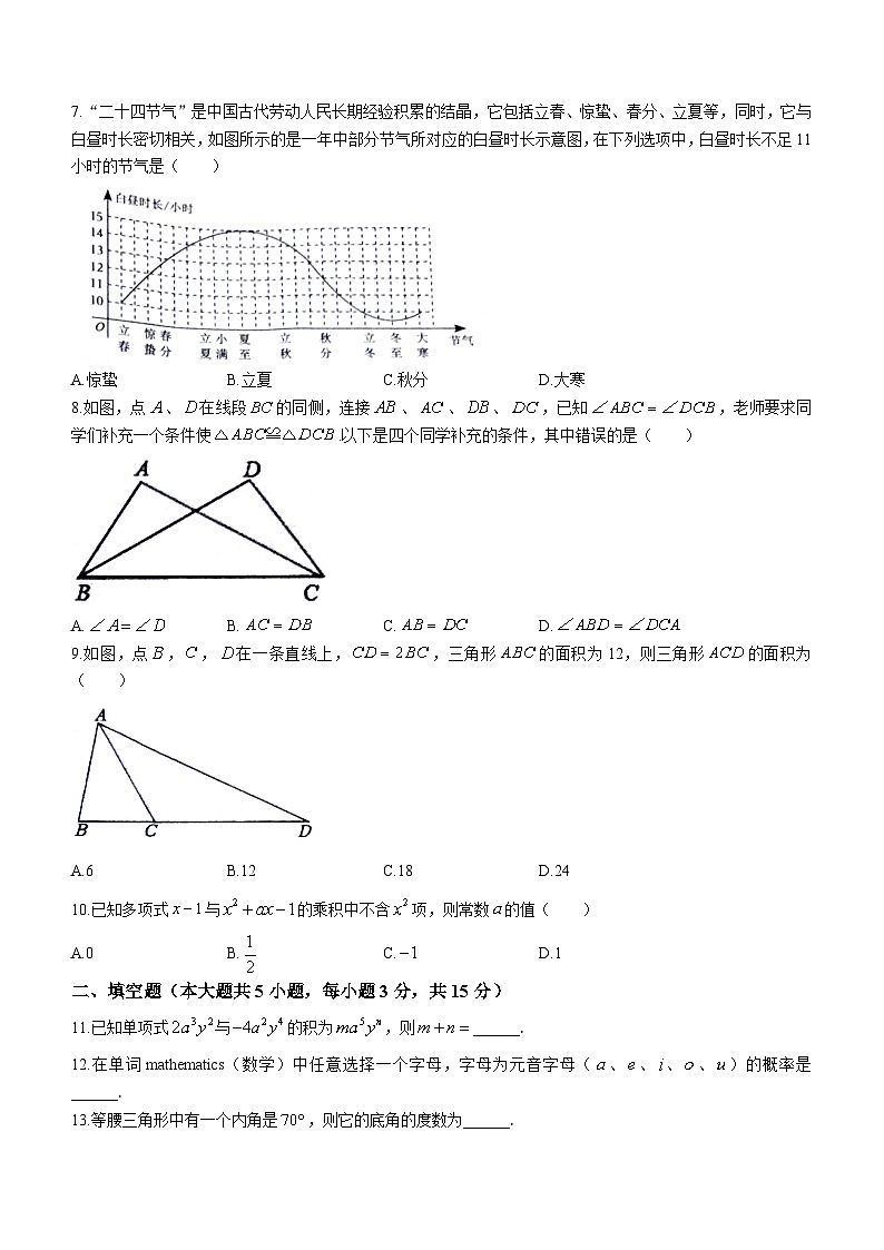 广东省揭阳市揭东区2022_2023学年七年级下学期期末数学试题（含答案）02