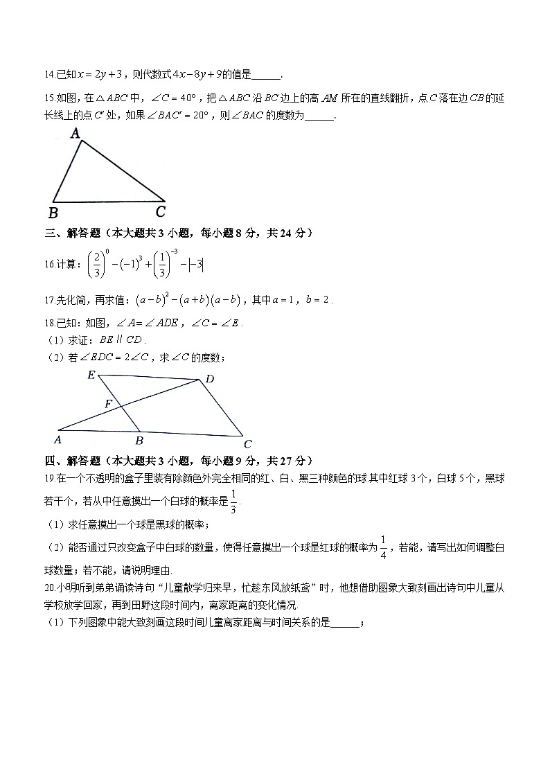 广东省揭阳市揭东区2022_2023学年七年级下学期期末数学试题（含答案）03