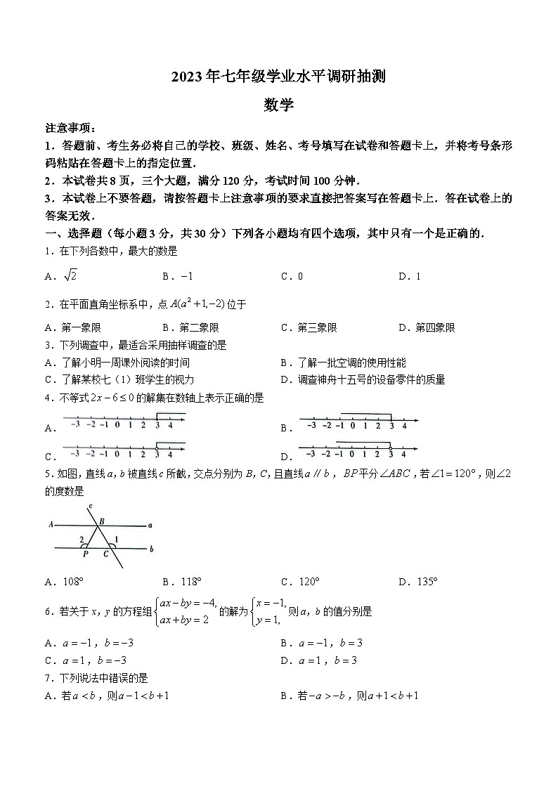 河南省新乡市长垣市2022-2023学年七年级下学期期末数学试题（含答案）第1页