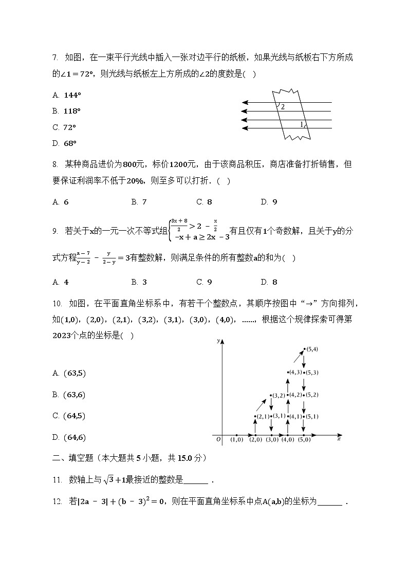 河南省驻马店市平舆县2022-2023学年七年级下学期+期末+数学+复习试卷（含答案）第2页
