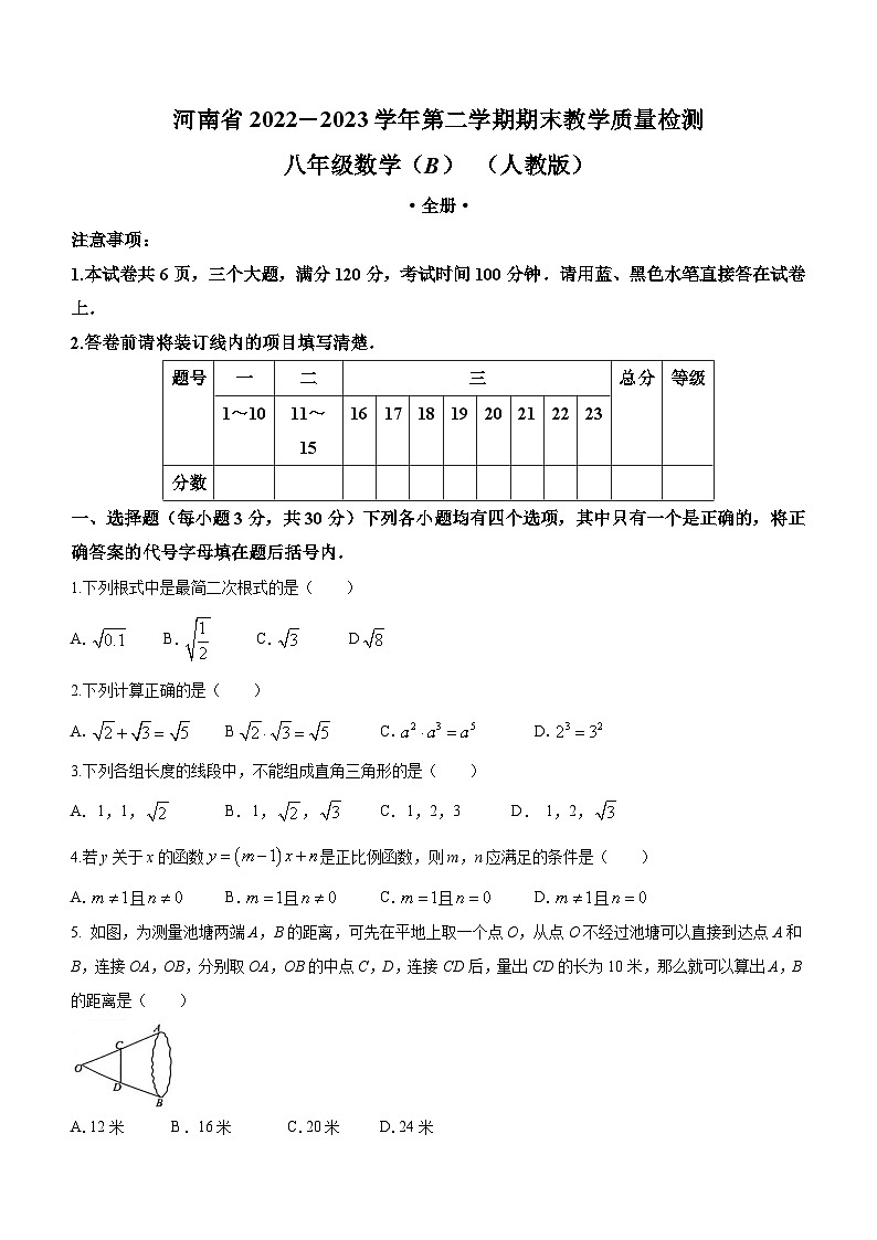 河南省商丘市虞城县部分学校2022-2023学年八年级下学期期末数学试题（含答案）01